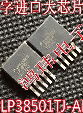 稳压管  LP38501TJ-ADJ LP38501ATJ-ADJ TO-263贴片 散新进口原字