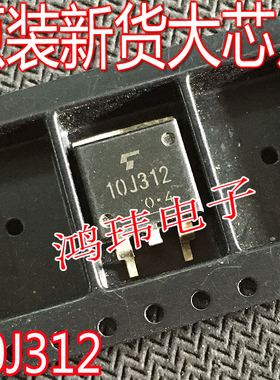 全新进口 10J312 GT10J312 贴片  场效应管10A600V