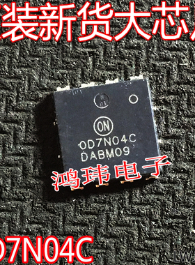 NVMTS0D7N04CTXG 丝印 0D7N04C DFN-8贴片MOSFET 进口新货