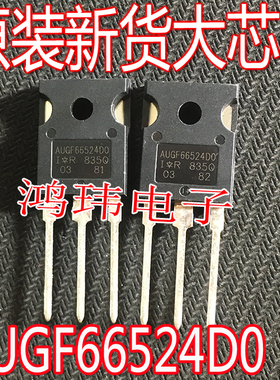 AUGF66524D0 AUIRGF66524D0 600V24A TO-247大功率MOS管 原装进口