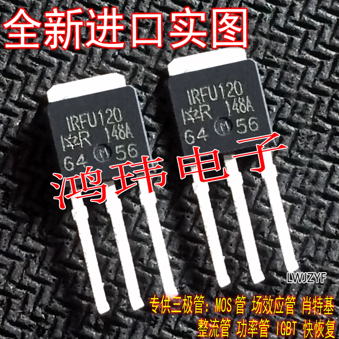进口新货正品 IRFU120N FU120N 9.4A/100V TO251 原字/现货实图