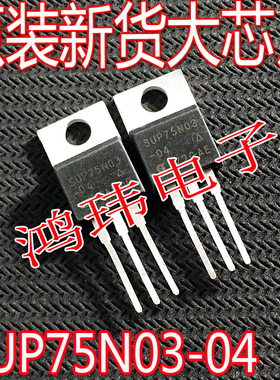 全新进口正品 SUP75N03-04 SUP75N03 -04 TO-220直插/现货实图