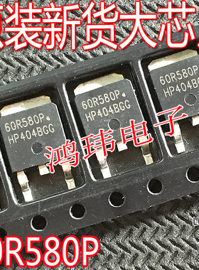 全新进口 60R580P TO-252 贴片 MOS 场效应管