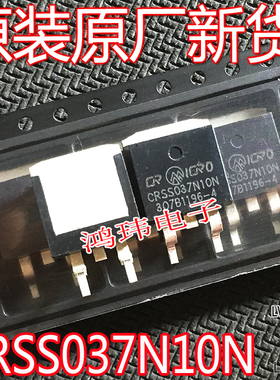 全新原装 CRSS037N10N 100V120A 锂电池保护 场效应MOS管 037N10N