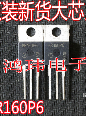 全新进口 6R160P6 IPP60R160P6 TO-220直插 650V 68A