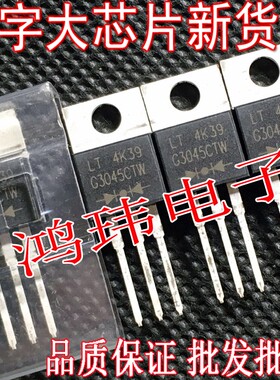 全新进口原装 G3045CTW C3045CTW TO-220直插 肖特基二极管