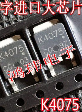 MOS场效应管 K4075 TO-252贴片 2SK4075 高压管 原装原字