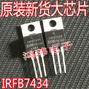 IRFB7434 FB7434 40V195A MOS场效应管 进口散新原字新货测好