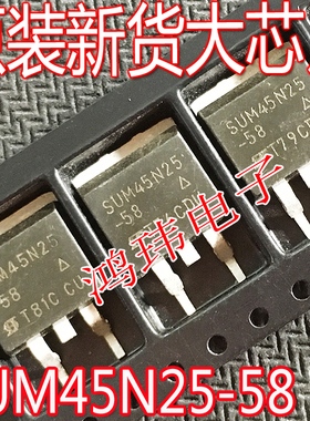 MOS场效应管 SUM45N25-58 LED液晶板常用 SUM45N25 TO-263贴片