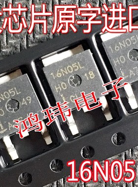 进口新货原字 16N05 D16N05 TO-252贴片 MOS管 50V