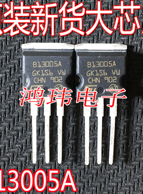 全新进口 B13005A STB13005-1 400V 4A TO-262 直插