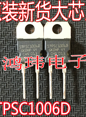 全新进口 STPSC1006D TO-220 直插 肖特基二极管