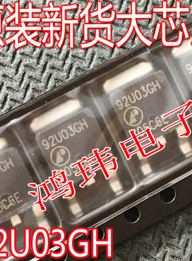原装进口新货 AP92U03GH TO-252 30V 75A MOS场效应管 92U03GH