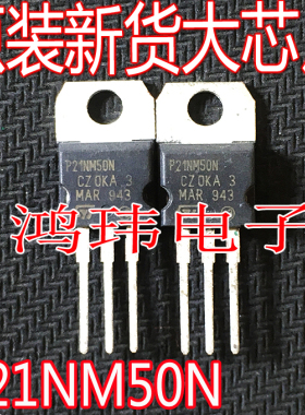 全新进口原装 STP21NM50N  P21NM50N 21NM50  【现货实图】