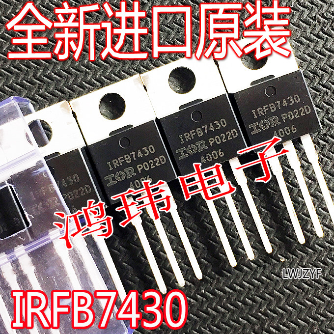 场效应管MOS管IRFB7430PBF