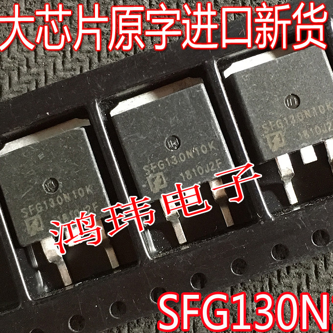 进口新货SFG130N10KMOS管