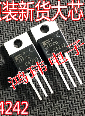全新进口 C4242  2SC4242 晶体管 TO-220 【现货实图】品质保证