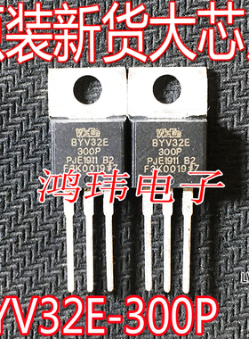 全新进口 BYV32E-300P TO-220直插