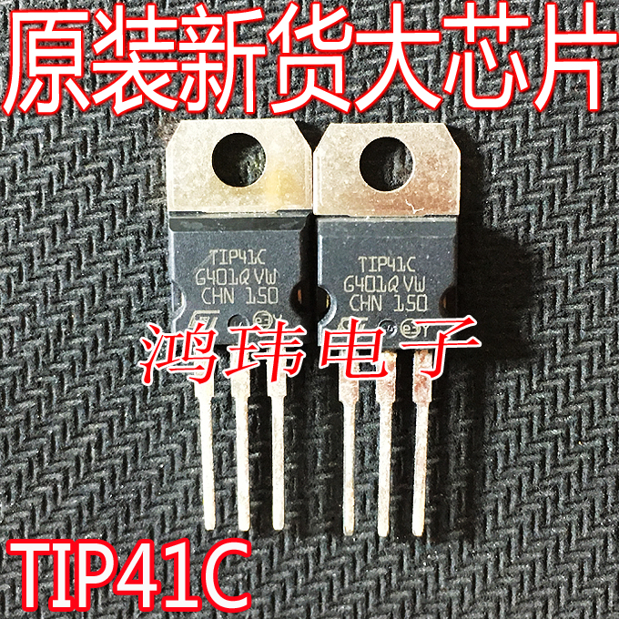 TIP41CTIP41C直插三极管