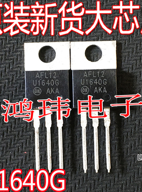 全新进口 MUR1640LT U1640G 16A 400V TO-220直插 二极管整流