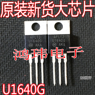 全新进口 MUR1640LT U1640G 16A 400V TO-220直插 二极管整流