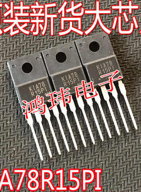全新进口 KIA78R15PI 78R15 TO-220F-4 直插 电源四端稳压管