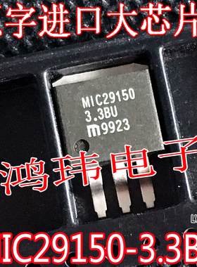 稳压管 MIC29150-3.3BU MIC29150 3.3BU TO-263贴片 进口散新