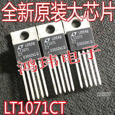 LT1071CT稳压管大芯片