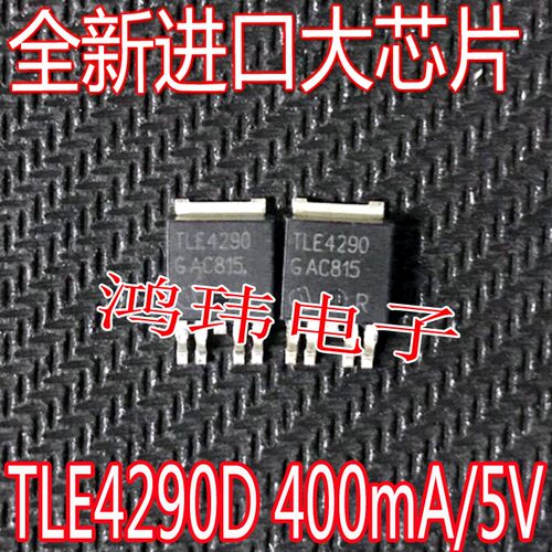 全新进口TLE4290DTO-252-5
