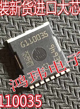 原装进口 G110035 H-PSOF-8贴片 大电流低内阻MOS场效应管G110035