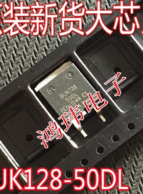 汽车电脑板易损芯片 BUK128-50DL BUK128 TO-263贴片