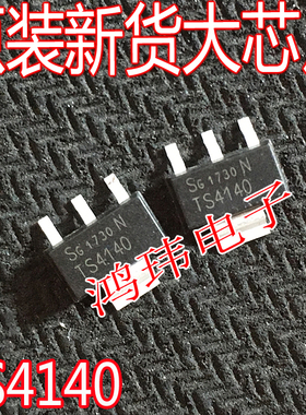BTS4140N TS4140 TS4140N 汽车IGBT驱动管 TO-223贴片 进口新货