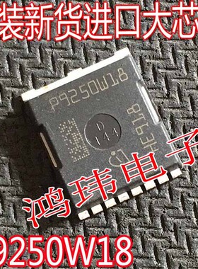 HSOF-8贴片 P9250W18 大电流低内阻MOS场效应管P9250W18