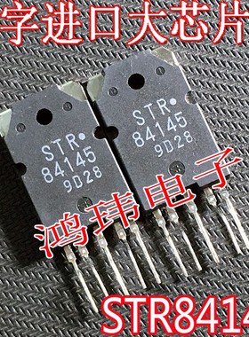 进口大芯片 STR84145 84145 STR-84145 大管