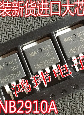 进口新货 KNB2910A 130A100V TO-263贴片N沟道MOS场效应管KNB2910