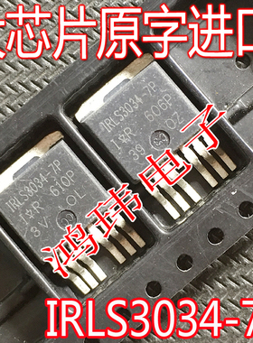 全新进口正品 IRLS3034-7P IRLS3034-7PPBF LS3034-7P 品质保证