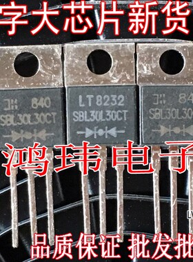 全新正品 SBL30L30CT TO-220直插 肖特基二极管 SBL30L30C