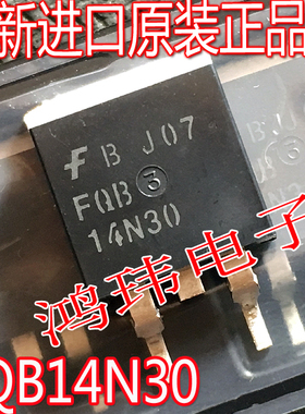 全新进口原装正品 FQB14N30 14N30 TO-263贴片 14.4A300V MOS管