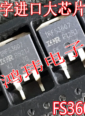 全新进口原装 IRFS3607TRLPBF IRFS3607 FS3607 75V80A 贴片TO263