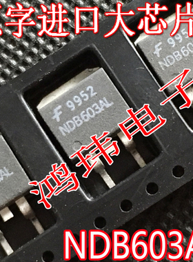 MOS场效应管 NDB603AL FDB603AL TO-263贴片 进口散新