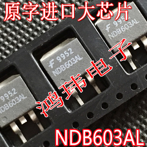 mos场效应管NDB603ALTO-263