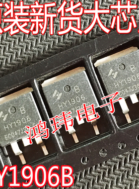 全新进口 HY1906B HY1906 场效应MOS管 贴片TO-263 N沟道120A60V