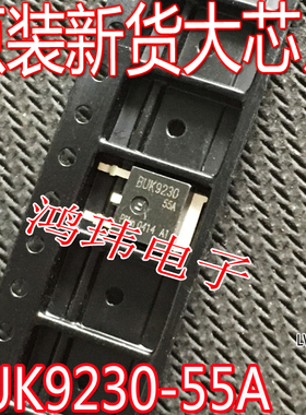 全新进口 BUK9230-55A BUK9230 55A TO-252贴片 MOS管