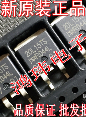 全新进口原装新货 20L15TS TO-263贴片 IR20L15TS 肖特基整流管