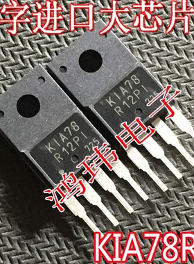 进口散新原装原字 KIA78R12PI TO-220F KIA78R12P1 78R12