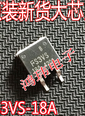 全新进口 FS3VS-18A TO-263 贴片