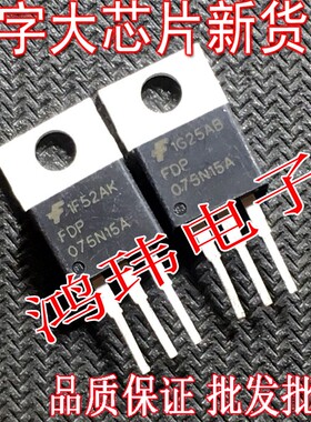 MOS场效应管 FDP075N15A 075N15A FDP075N15 075N15 TO-220直插