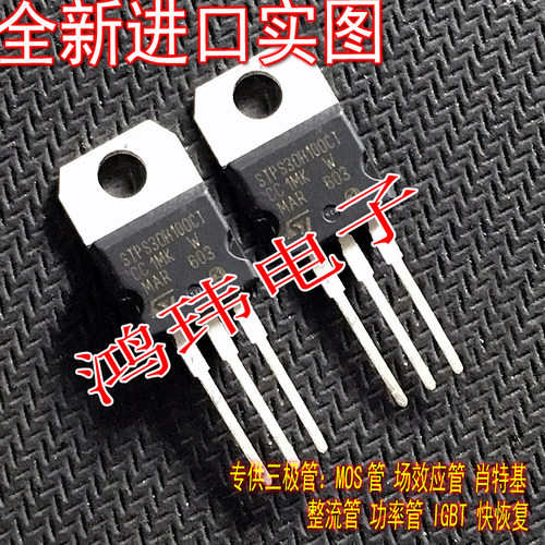 整流肖特基STPS30H100CT