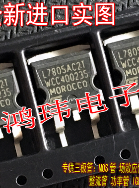 全新进口正品 L7805AC2T L7805C2T L7805 TO263贴片
