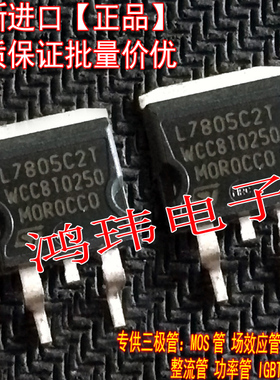 全新进口正品 L7805 L7805C2T L7805CD2T TO-263贴片/品质保证